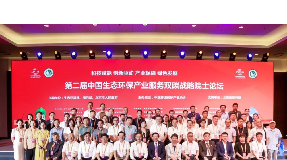 浙大万28官网下载最新版-亿万e网址pg-亿万28pg电子-亿万28网页版官方-亿万28入口网页版-亿万28网页在线玩-亿万28娱乐受邀出席第二届生态环保产业服务“双碳”战略院士论坛