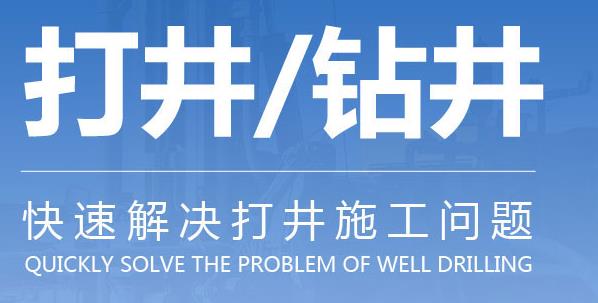 【泰安钻井厂家】成井、修井以及多工艺空气钻进技术的优势